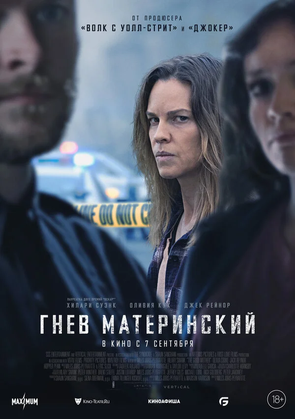 Гнев материнский сериал 2023 смотреть онлайн бесплатно в хорошем качестве HD